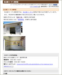 名古屋コーチン資料室